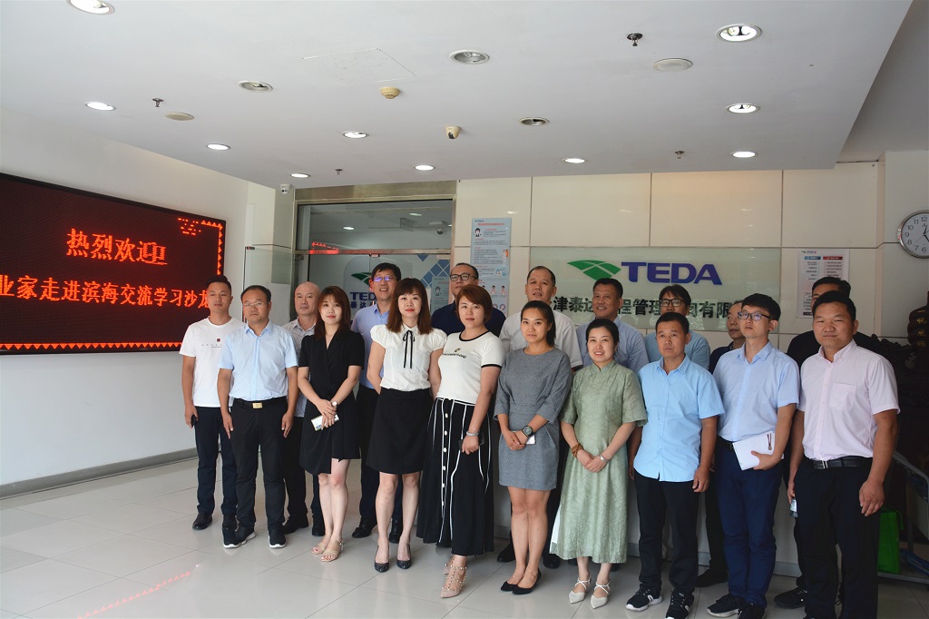 企业家走进滨海交流学习沙龙活动(第二期)成功举办